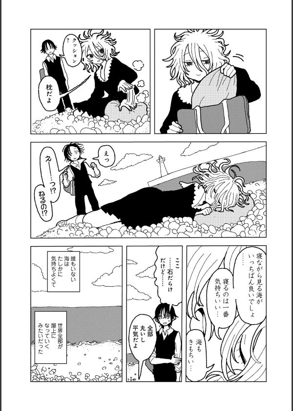 プラスチックより透明な爆弾 【単話】（単話）_27枚目の画像